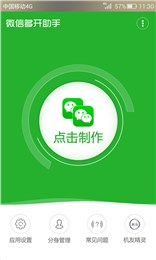 微信多开助手免费版图三