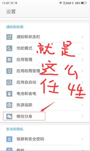 微信分身版怎么用？微信分身版使用图文教程