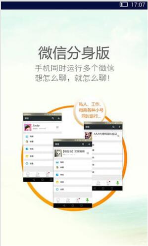 微信分身版最新版