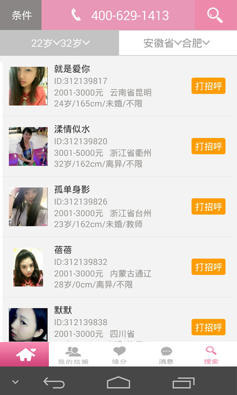 211413新婚网app