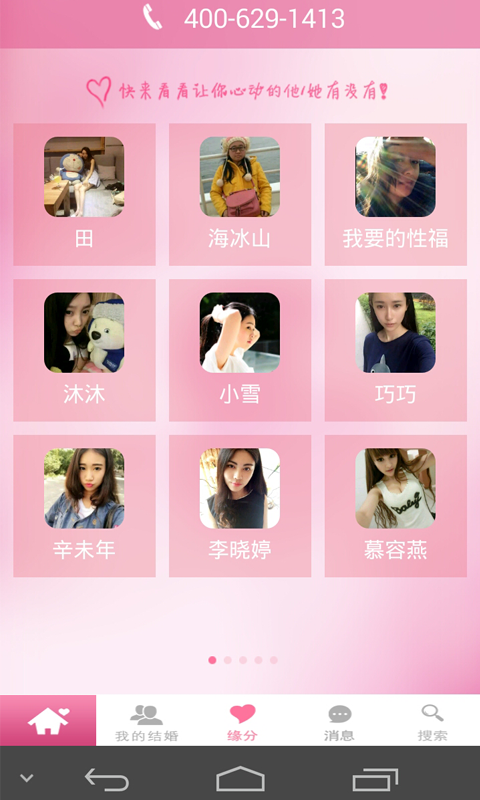 211413新婚网app