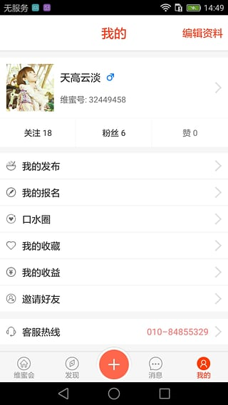 维蜜会app