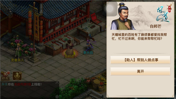 问道手游助人为乐任务攻略