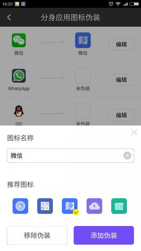 360分身大师app