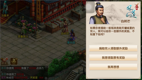 问道手游助人为乐任务攻略