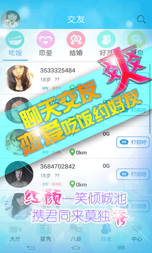 红颜知己app