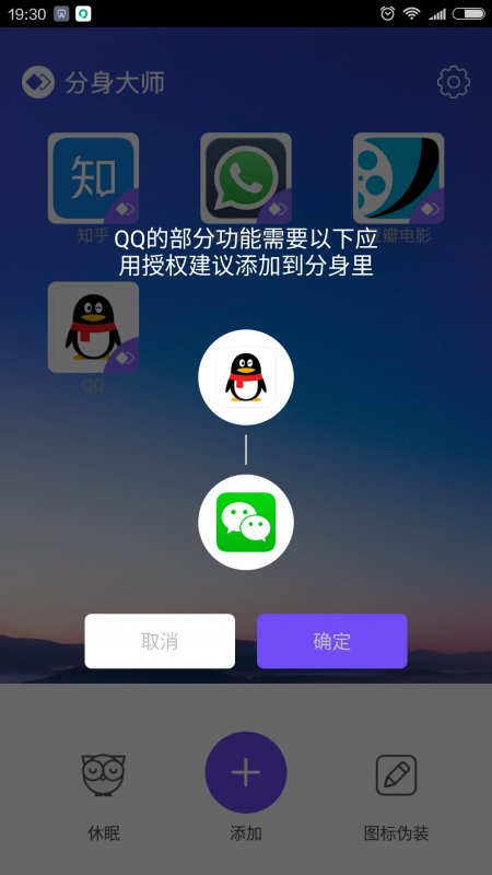 360分身大师app图七