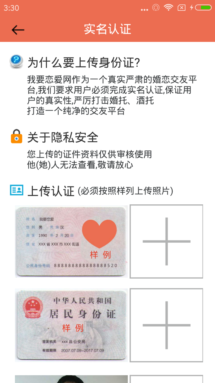 我要恋爱app