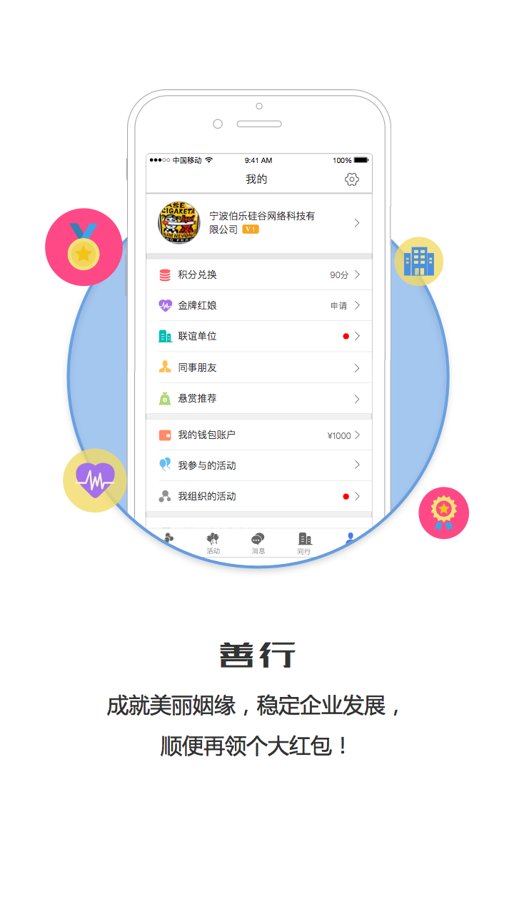 爱靠谱app