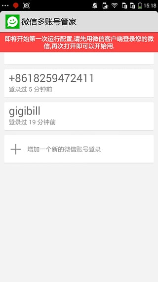 微信多账号管家