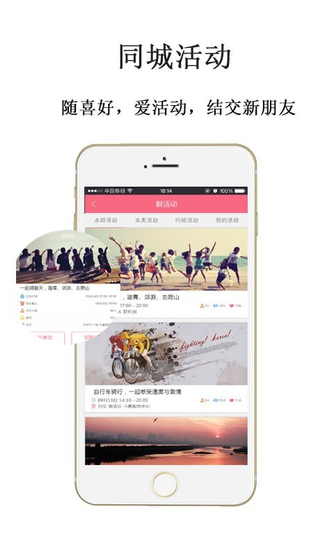 邻街活动app