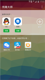 克隆大师app