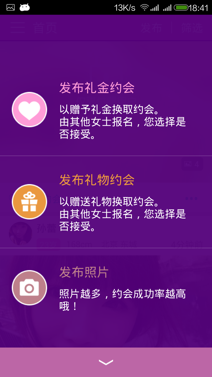 爱约会app