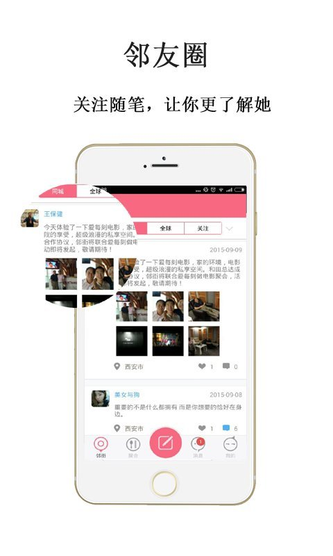 邻街活动app