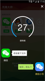 克隆大师app