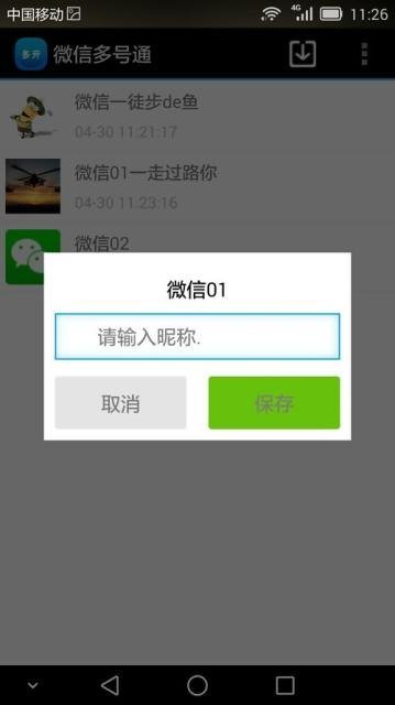 微信多号通