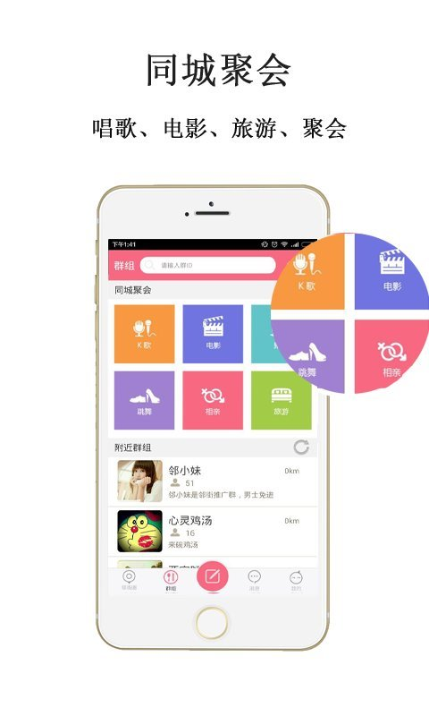 邻街活动app