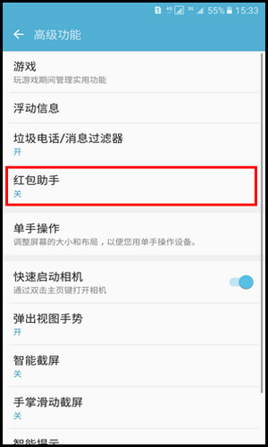 三星On7如何开启红包助手？三星On7开启红包助手的图文教程