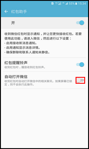 三星On7如何开启红包助手？三星On7开启红包助手的图文教程