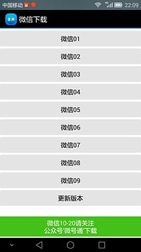 微信双开共存版2017图七