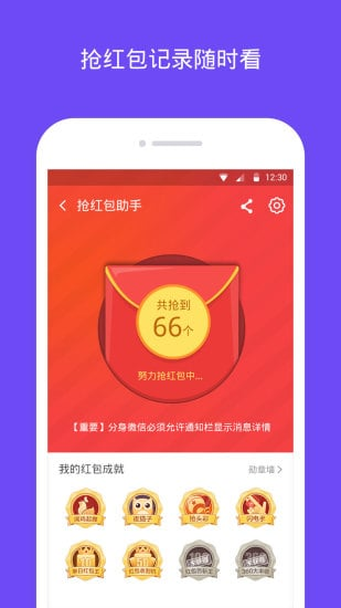 微信分身大师红包专版