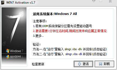 win7 activation v3.0