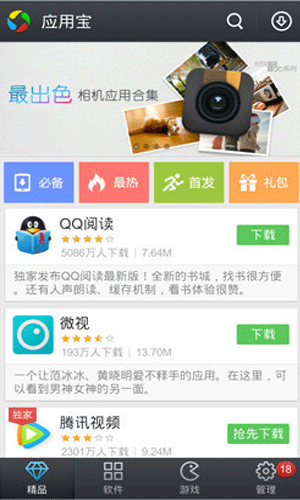 旧版应用宝4.2版图一