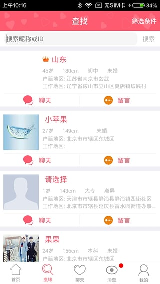 百姓相亲网app