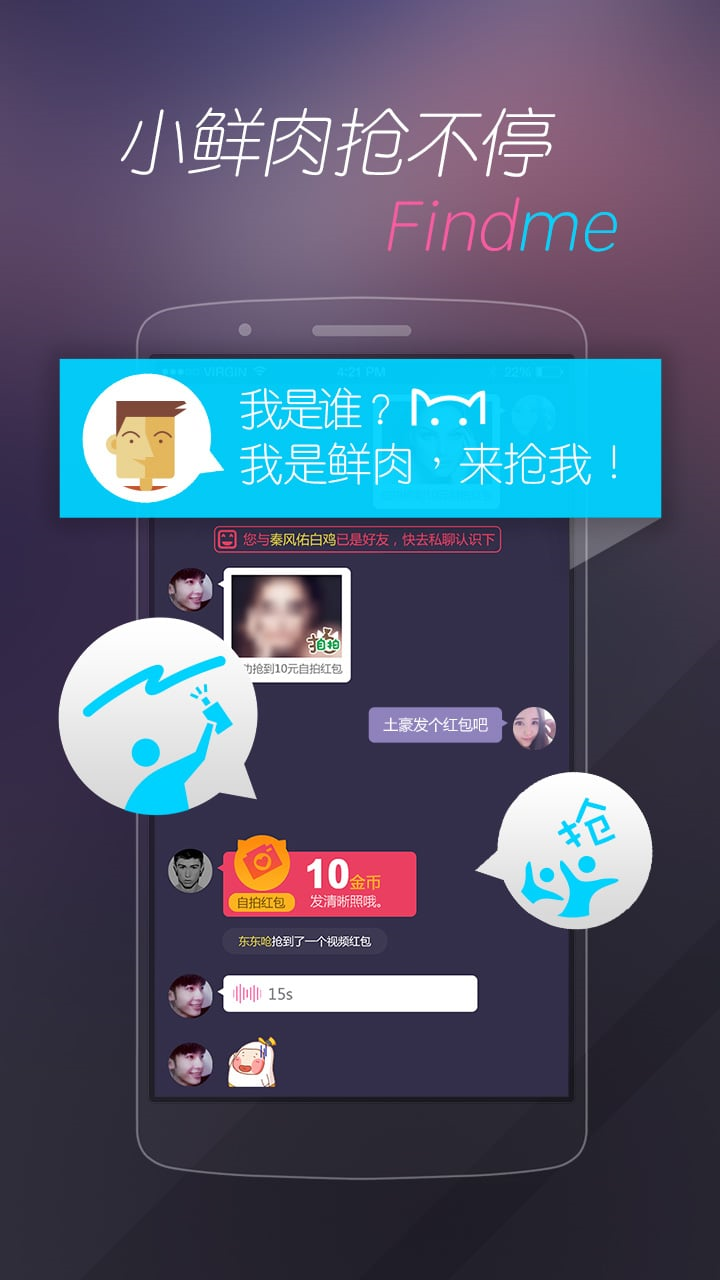 FindMe交友app