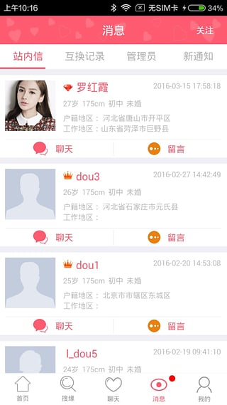 百姓相亲网app