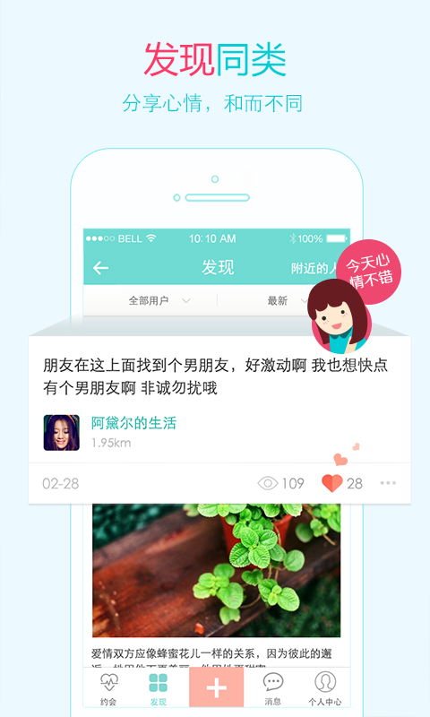 求约会app图五