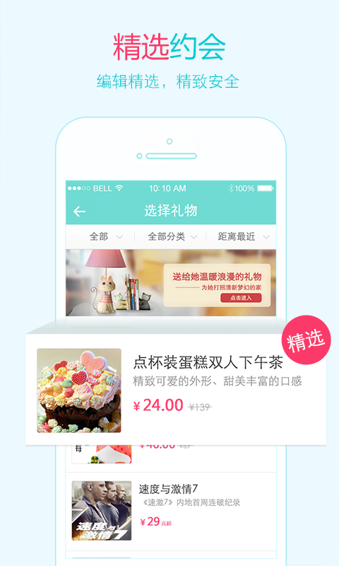 求约会app