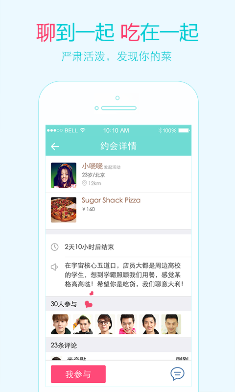 求约会app