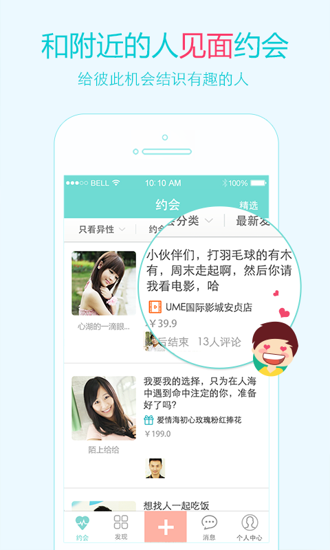 求约会app