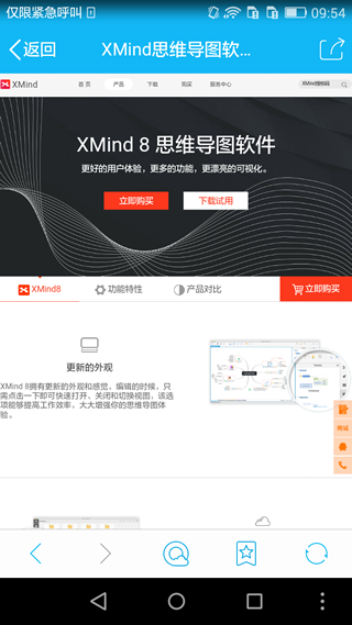 XMind中文版图三