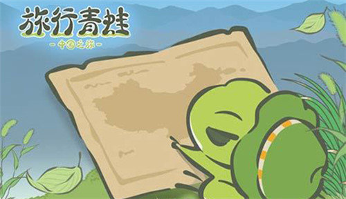 旅行青蛙中国之旅兑换码有哪些-兑换码分享