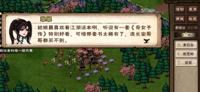 烟雨江湖奇女子传在哪可以找到