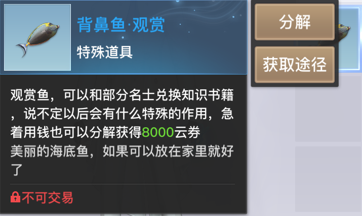 天谕手游钓鱼能钓到什么