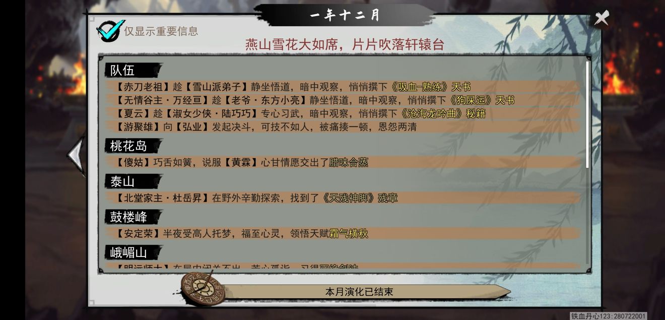我的侠客怎么生天书.jpg