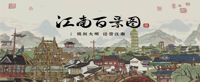 江南百景图客栈订单多久刷新.jpg