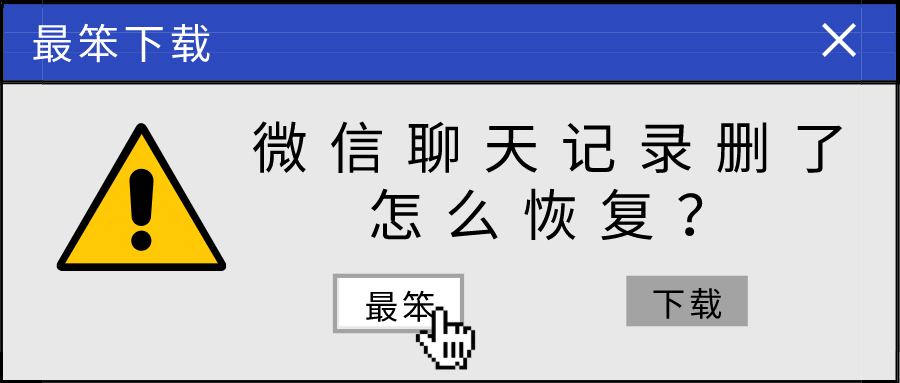 微信聊天记录删了怎么恢复-楼月微信聊天记录导出恢复助手