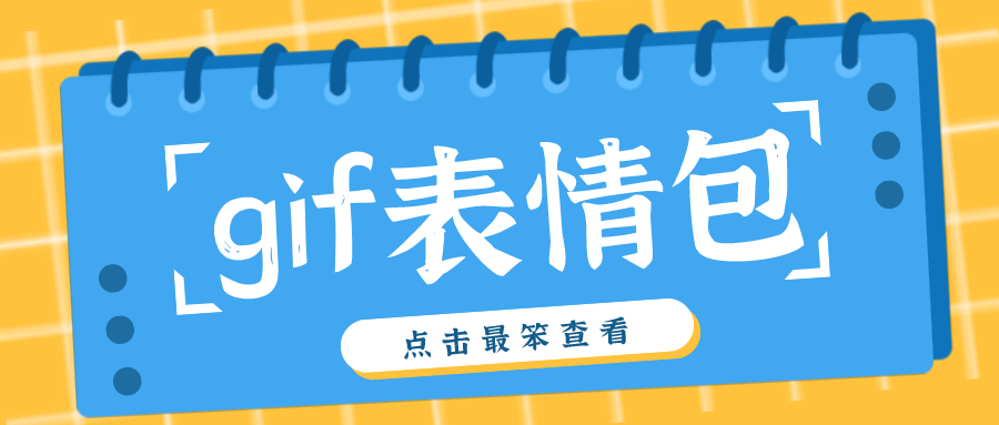 gif表情包制作软件排行榜