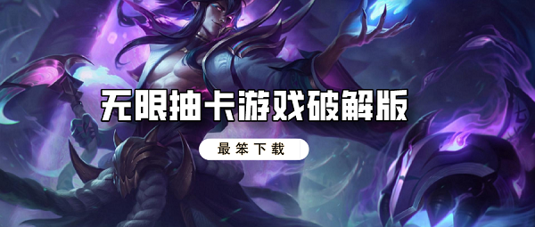 无限抽卡游戏破解无限版排行榜