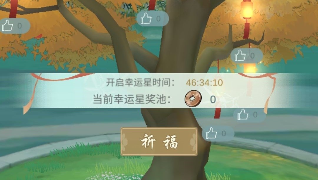 江湖悠悠祈福树有什么用