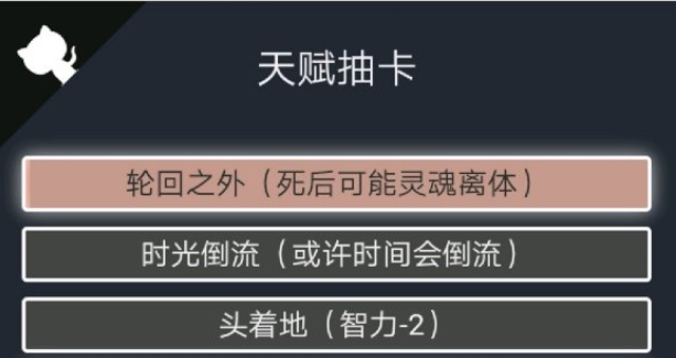 人生重开模拟器轮回之外有什么用.png