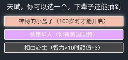 人生重开模拟器活到100岁的条件是什么