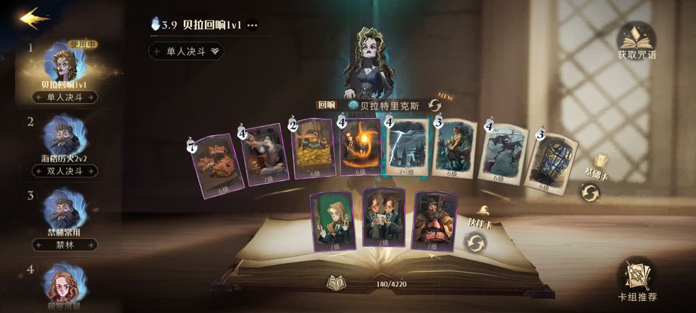 哈利波特魔法觉醒嗅嗅怎么样.jpg