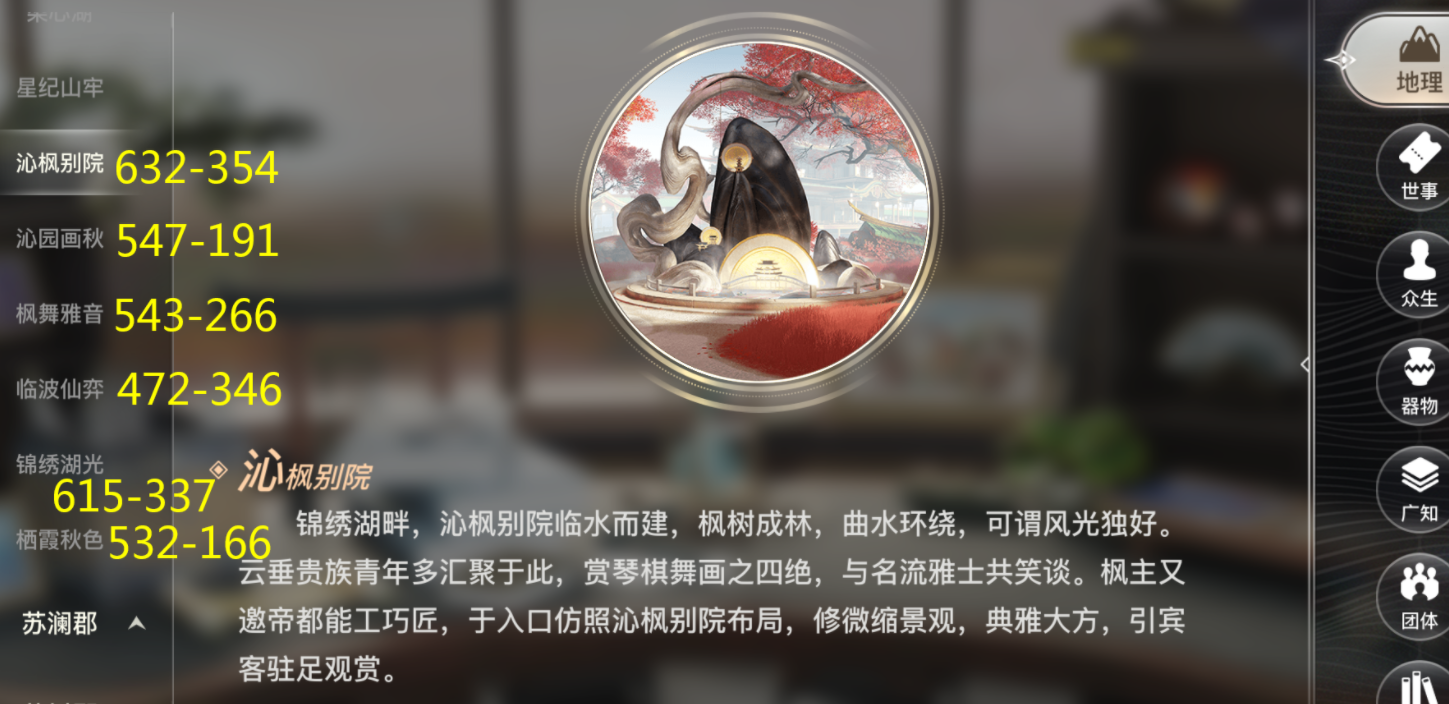 天谕手游沁枫别院景点坐标在哪.png