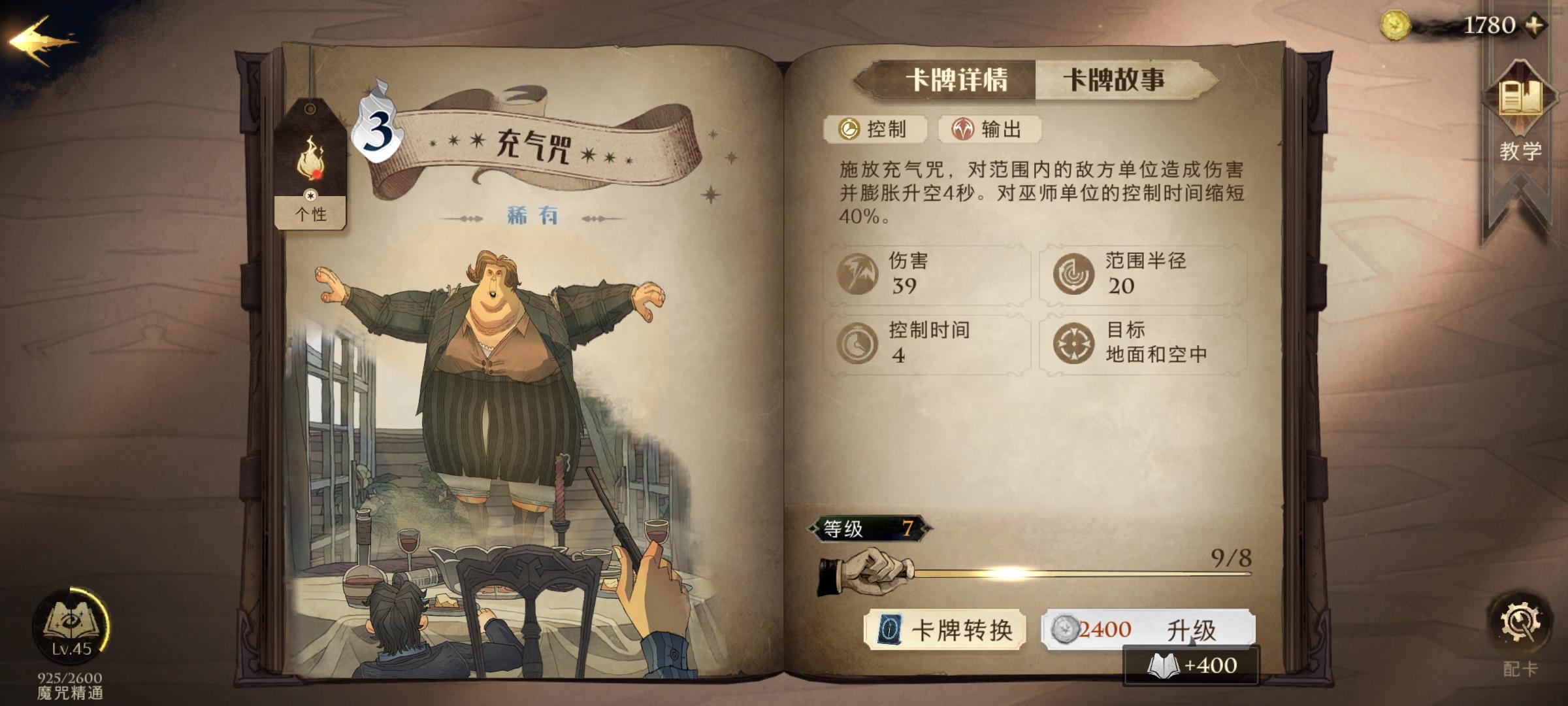 哈利波特魔法觉醒充气咒怎么样.jpg