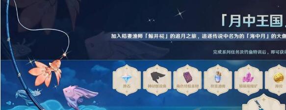 原神月光鳍要怎么钓.jpg